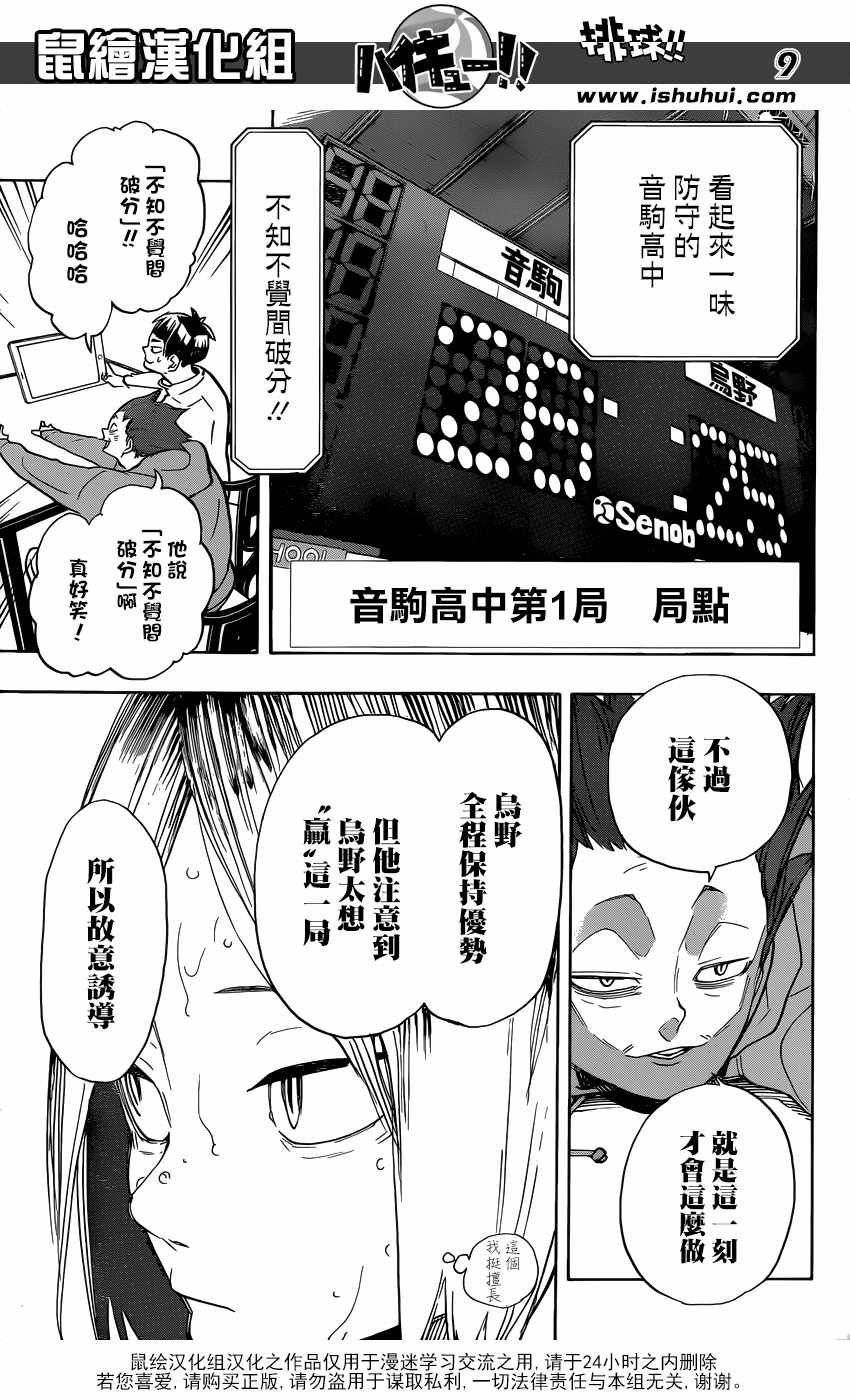 排球少年!!韩漫全集-第304话无删减无遮挡章节图片 