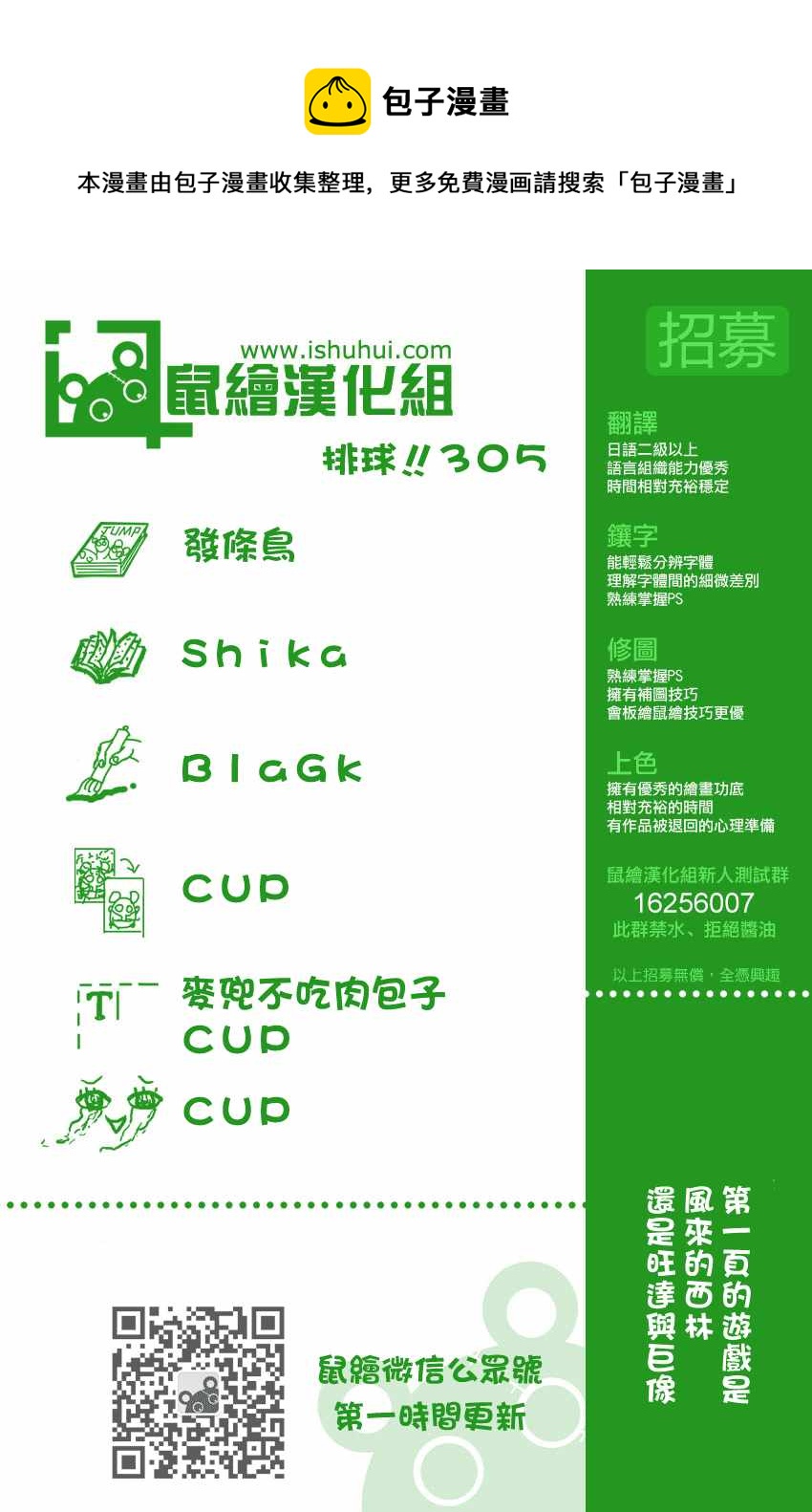 排球少年!!韩漫全集-第305话无删减无遮挡章节图片 