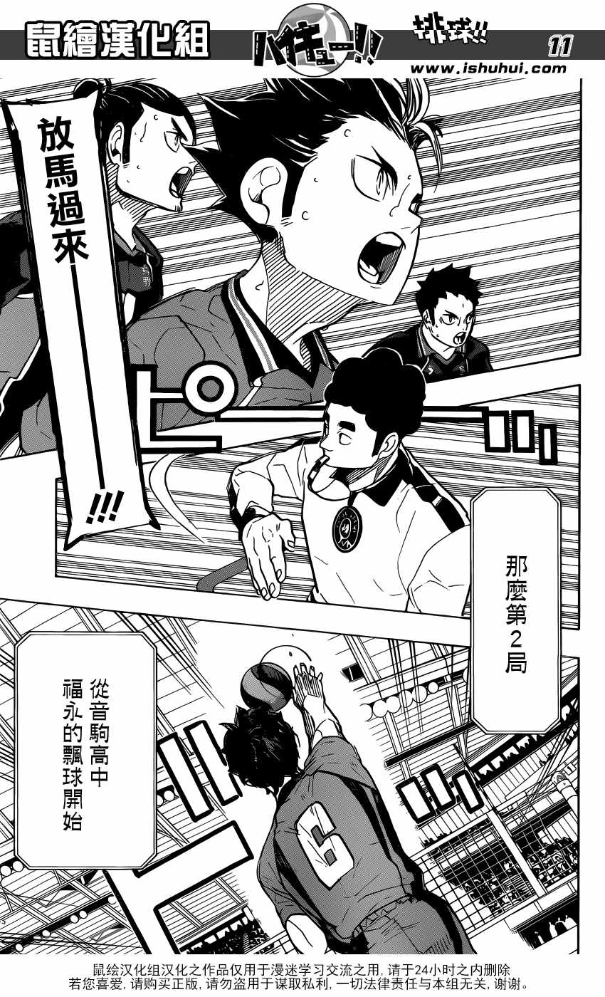 排球少年!!韩漫全集-第305话无删减无遮挡章节图片 
