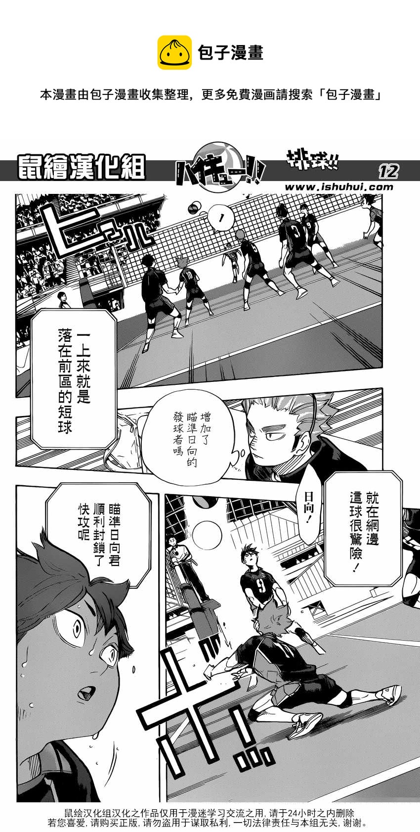 排球少年!!韩漫全集-第305话无删减无遮挡章节图片 