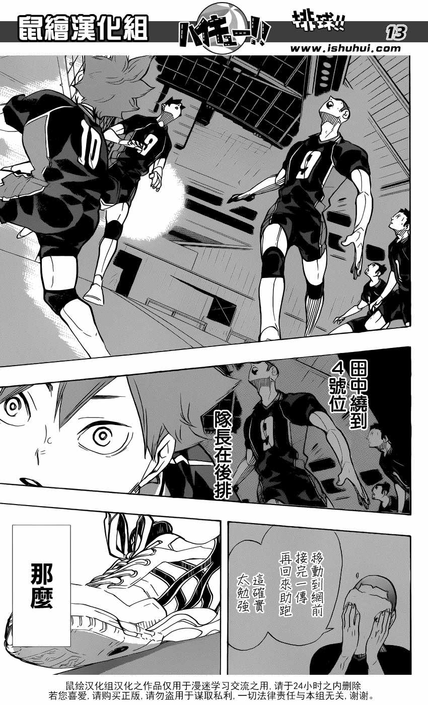 排球少年!!韩漫全集-第305话无删减无遮挡章节图片 
