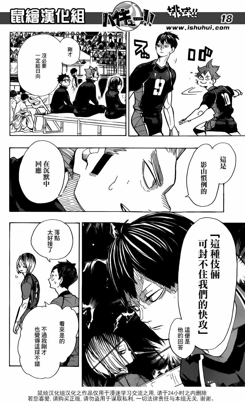 排球少年!!韩漫全集-第305话无删减无遮挡章节图片 