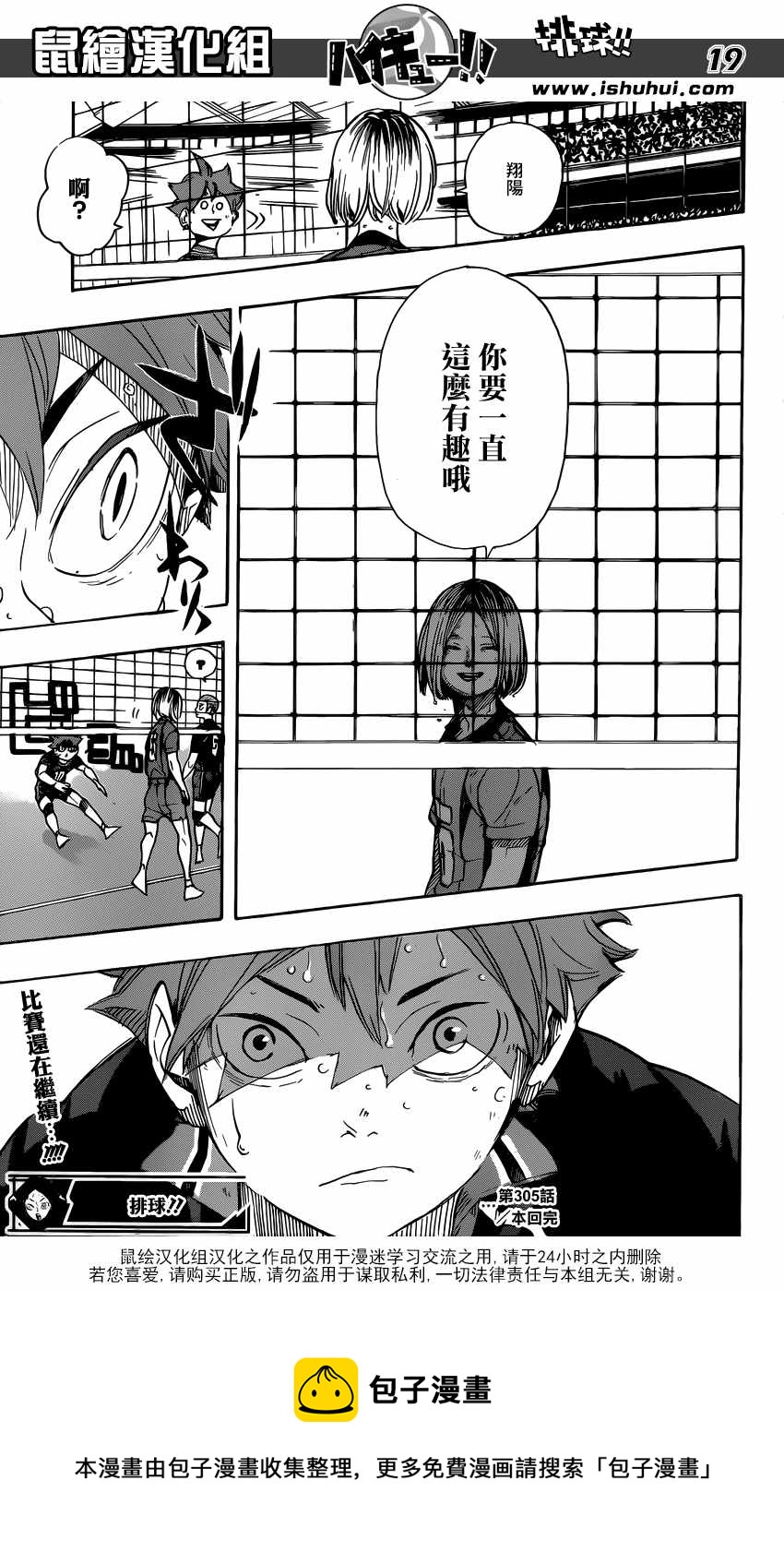 排球少年!!韩漫全集-第305话无删减无遮挡章节图片 