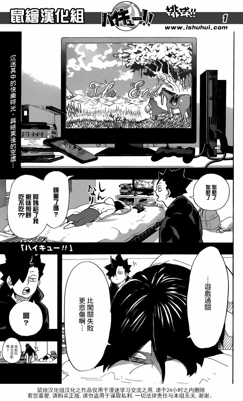 排球少年!!韩漫全集-第305话无删减无遮挡章节图片 