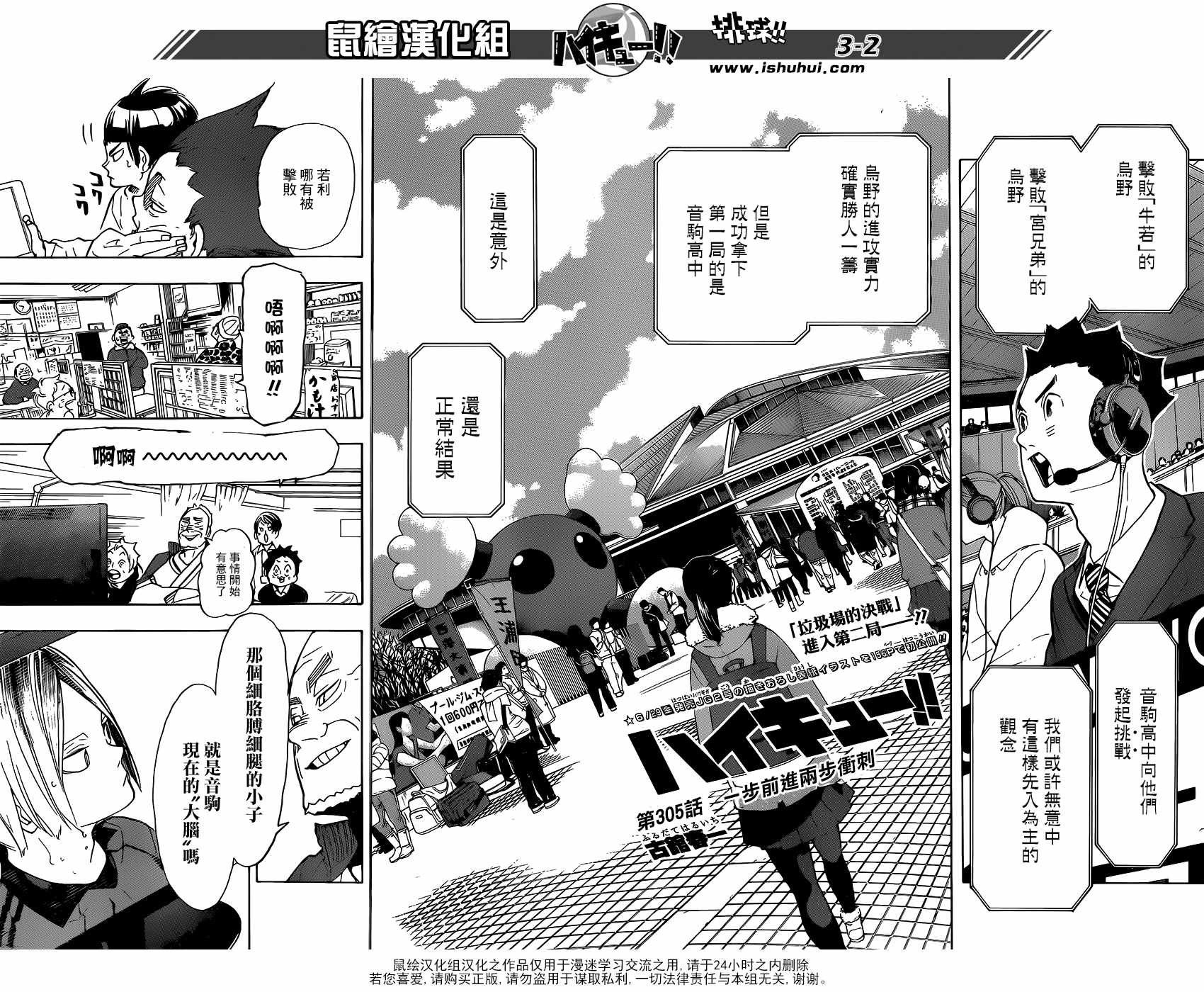 排球少年!!韩漫全集-第305话无删减无遮挡章节图片 