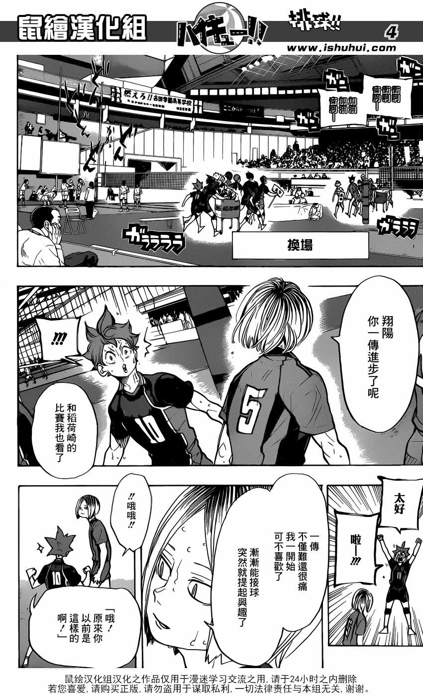 排球少年!!韩漫全集-第305话无删减无遮挡章节图片 