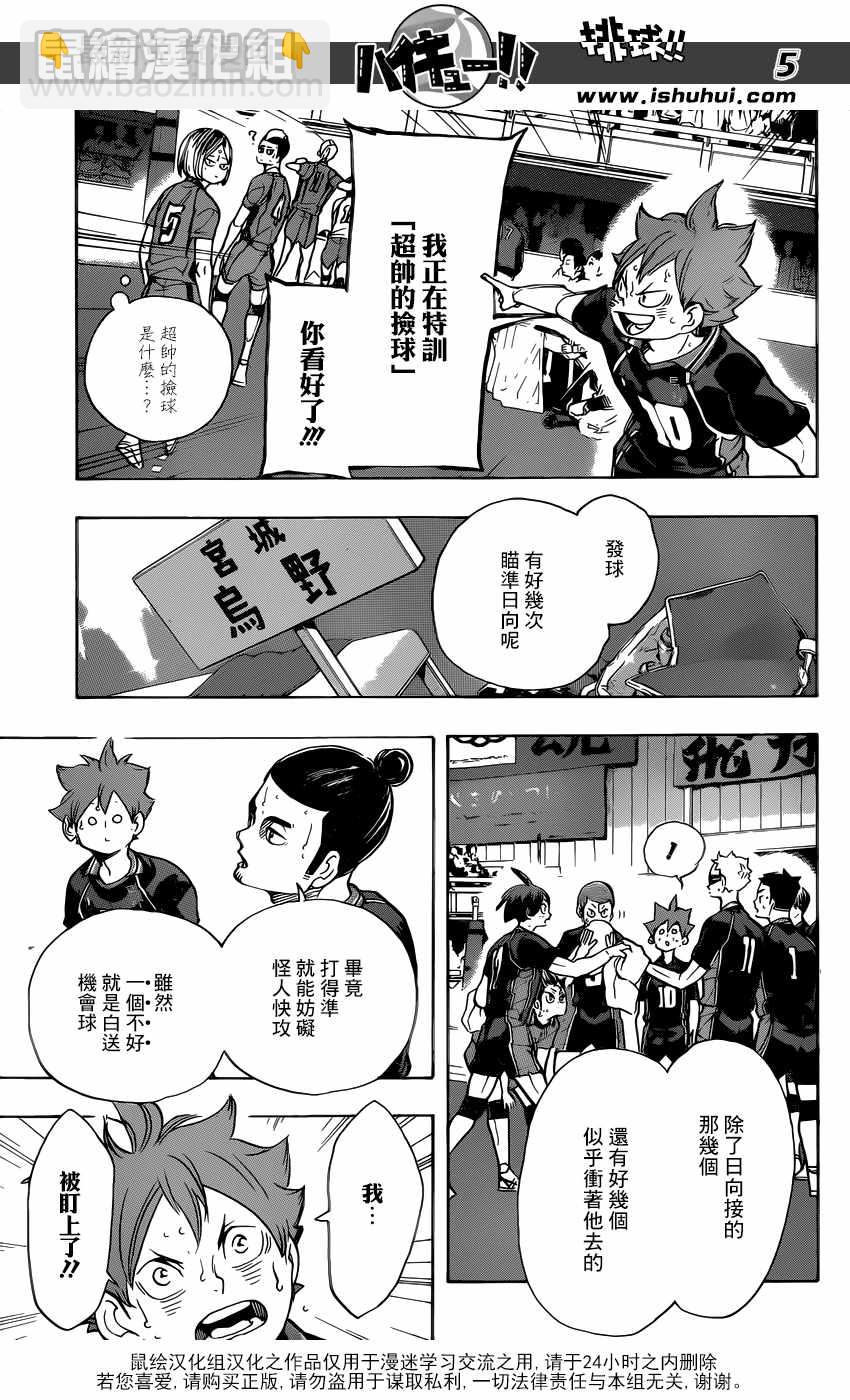 排球少年!!韩漫全集-第305话无删减无遮挡章节图片 