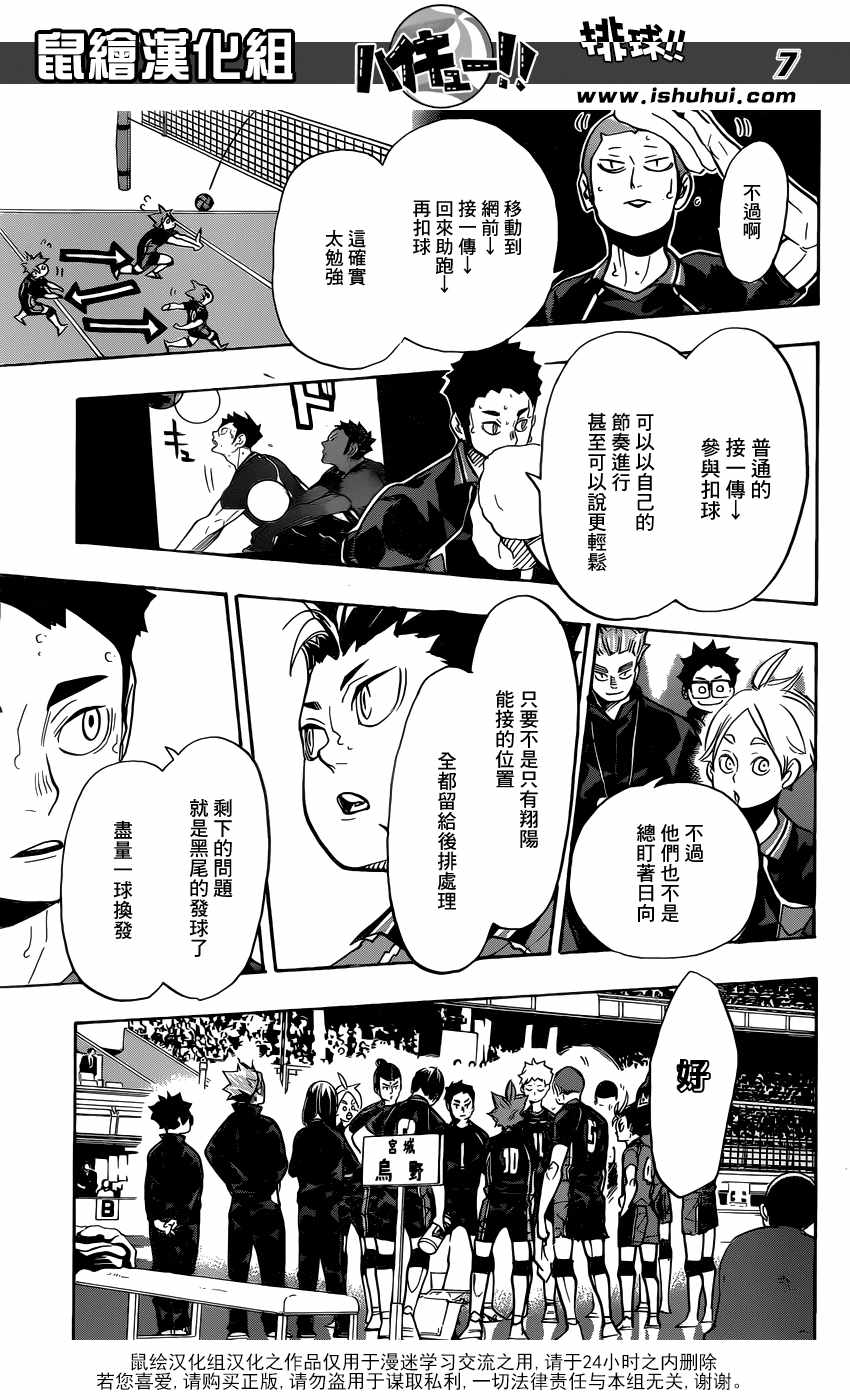 排球少年!!韩漫全集-第305话无删减无遮挡章节图片 