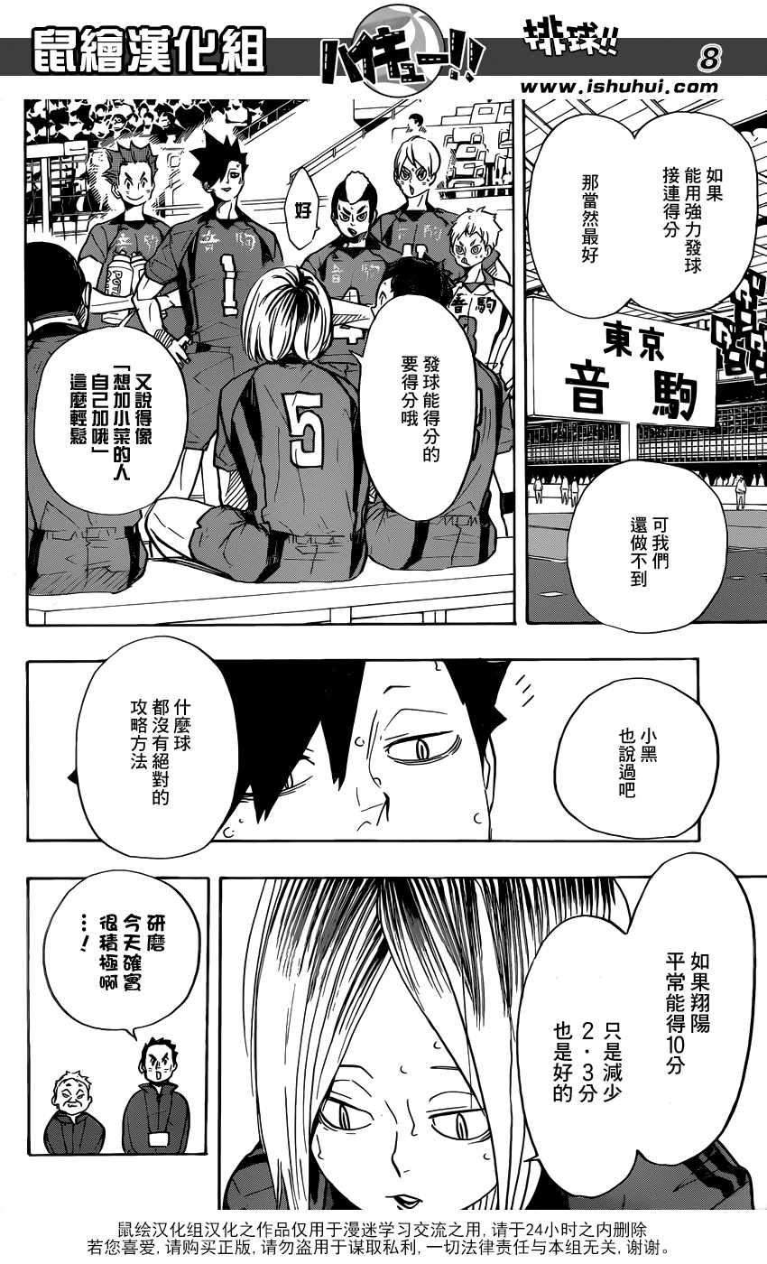 排球少年!!韩漫全集-第305话无删减无遮挡章节图片 