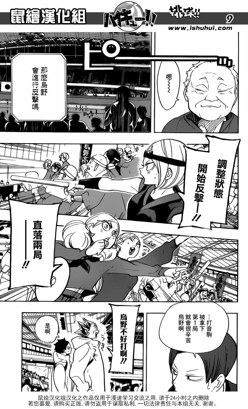 排球少年!!韩漫全集-第305话无删减无遮挡章节图片 