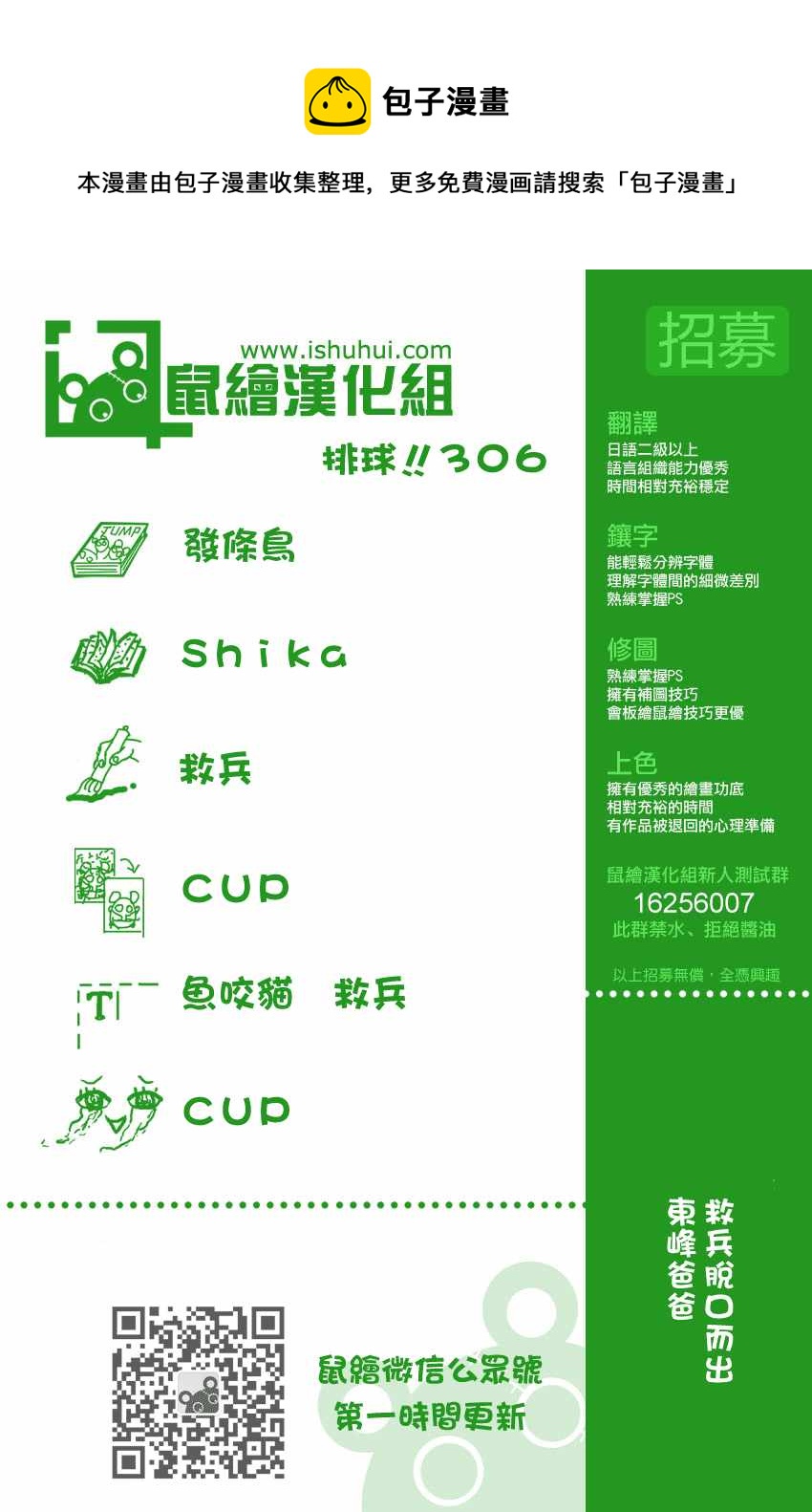 排球少年!!韩漫全集-第306话无删减无遮挡章节图片 