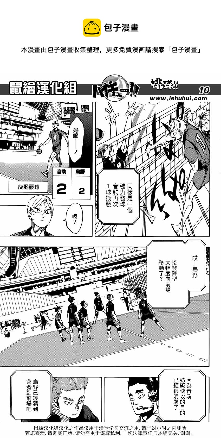 排球少年!!韩漫全集-第306话无删减无遮挡章节图片 