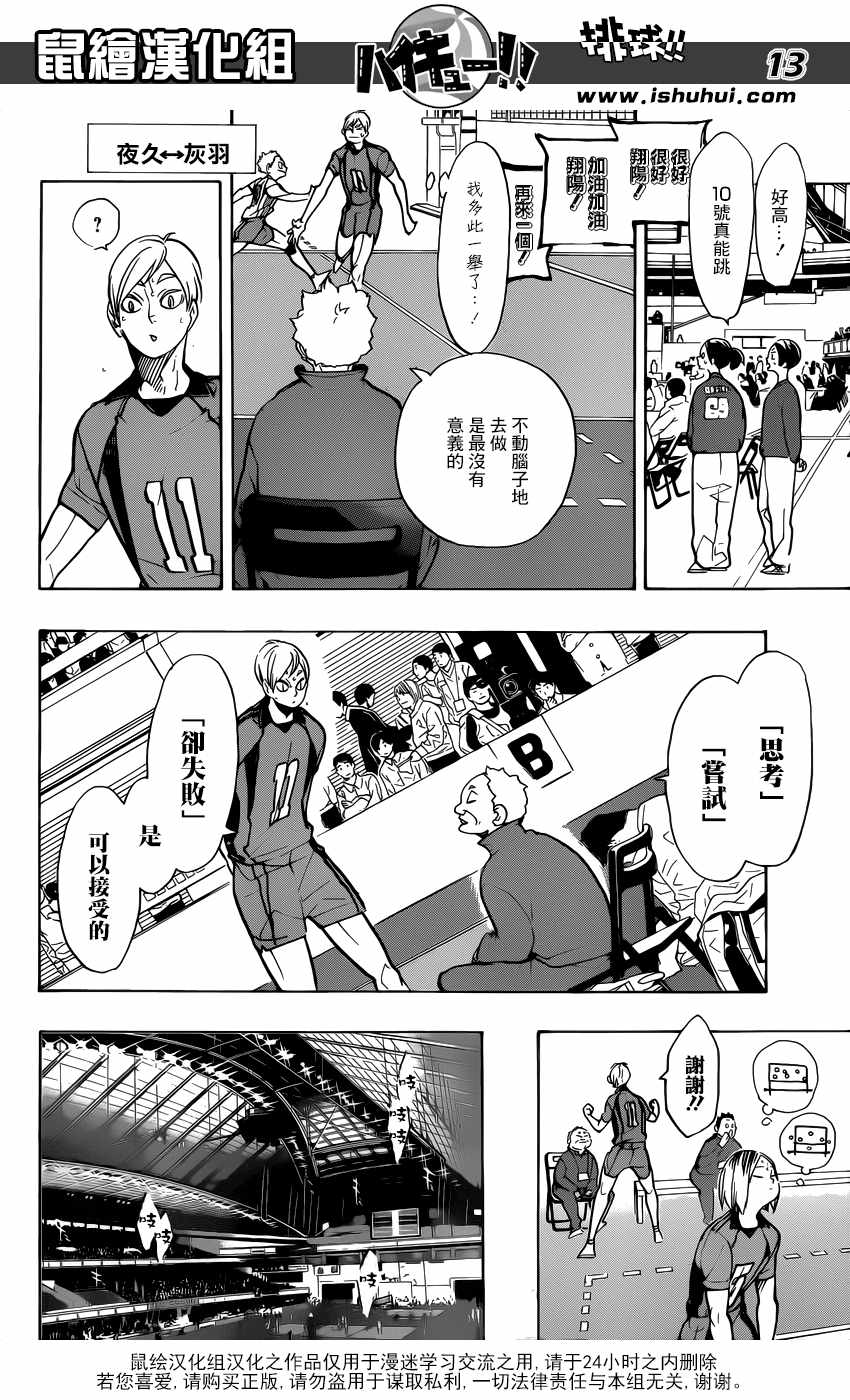 排球少年!!韩漫全集-第306话无删减无遮挡章节图片 