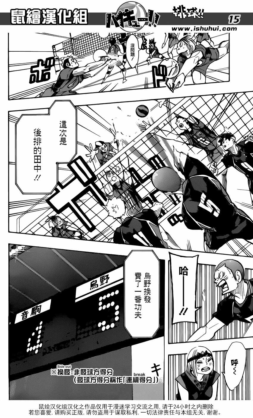 排球少年!!韩漫全集-第306话无删减无遮挡章节图片 