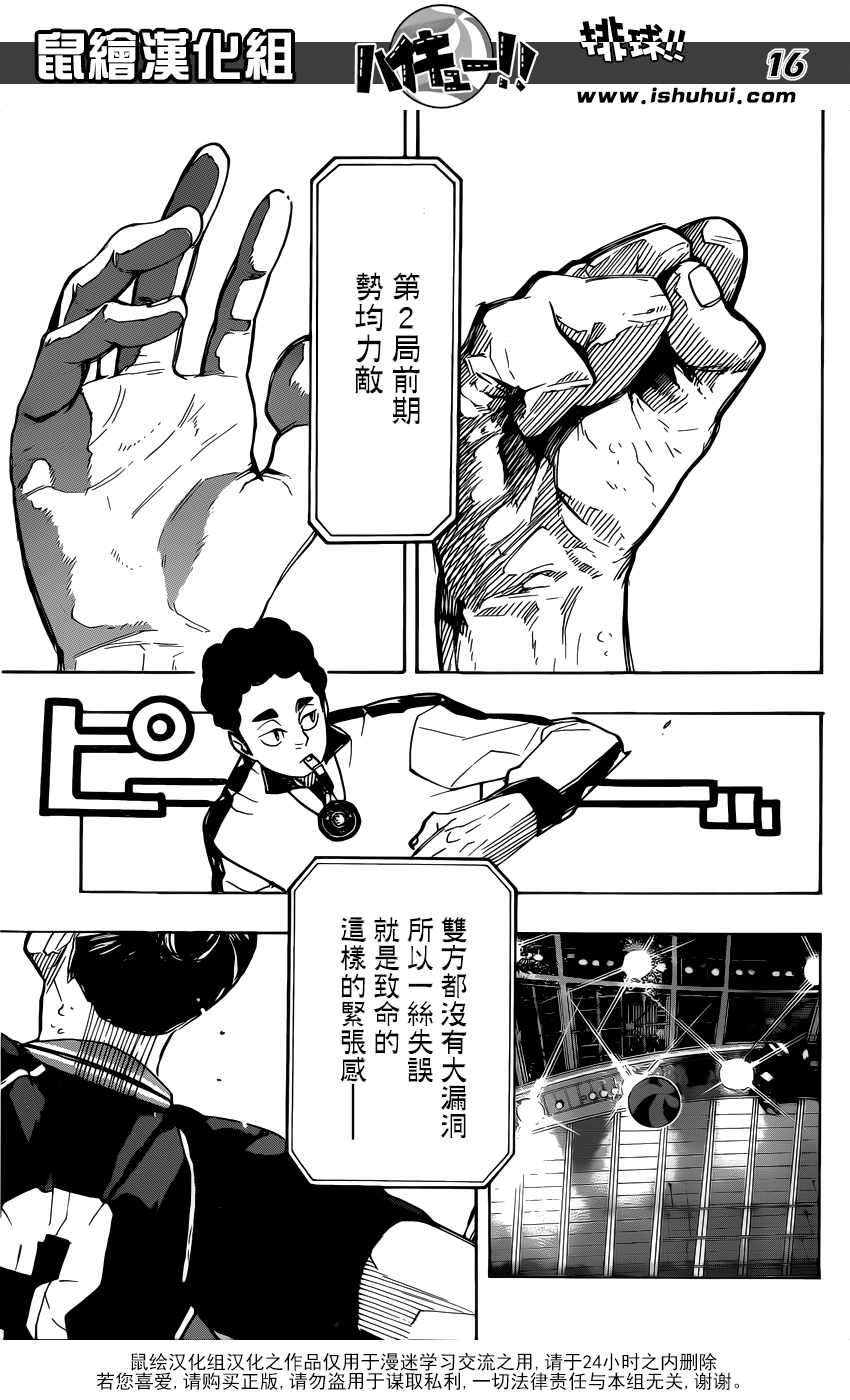 排球少年!!韩漫全集-第306话无删减无遮挡章节图片 