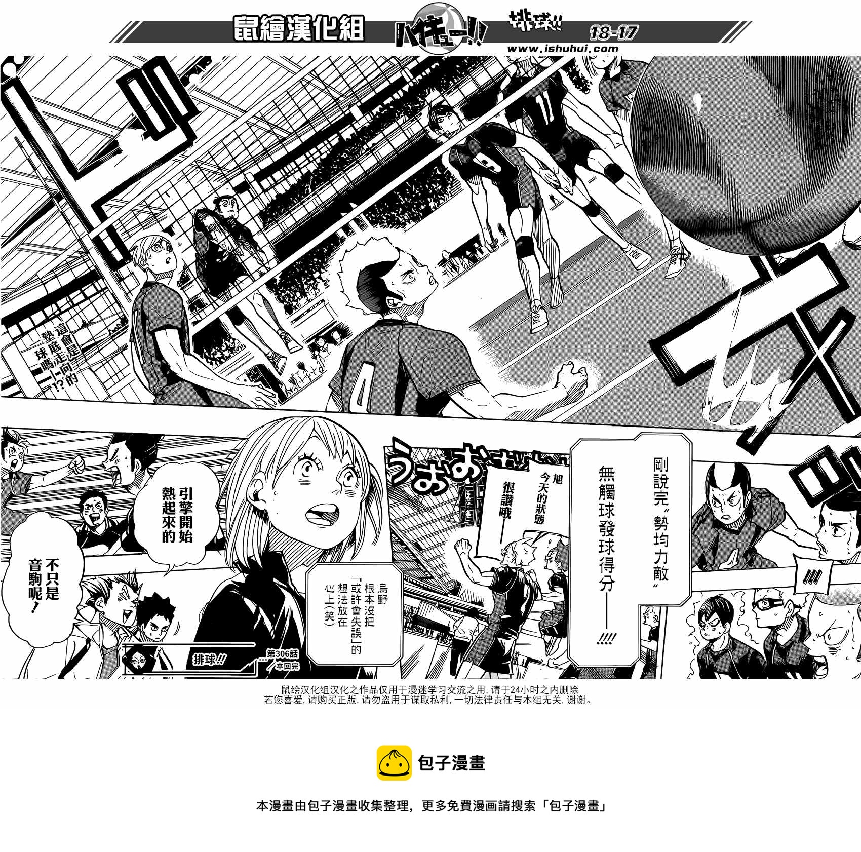 排球少年!!韩漫全集-第306话无删减无遮挡章节图片 