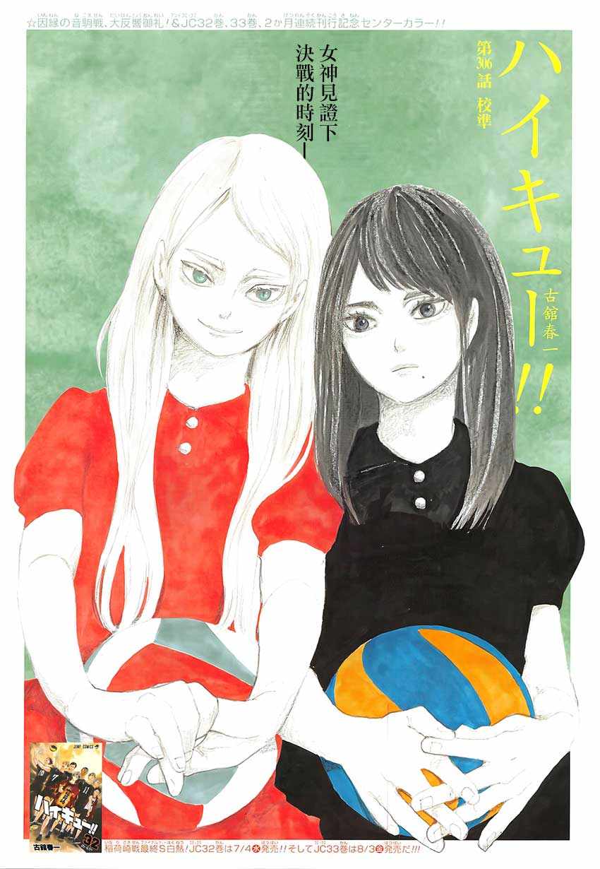 排球少年!!韩漫全集-第306话无删减无遮挡章节图片 