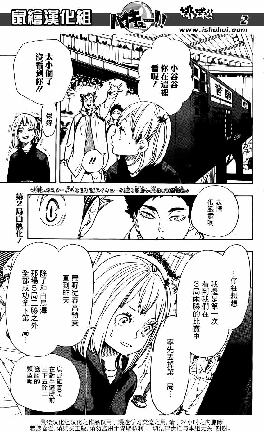排球少年!!韩漫全集-第306话无删减无遮挡章节图片 