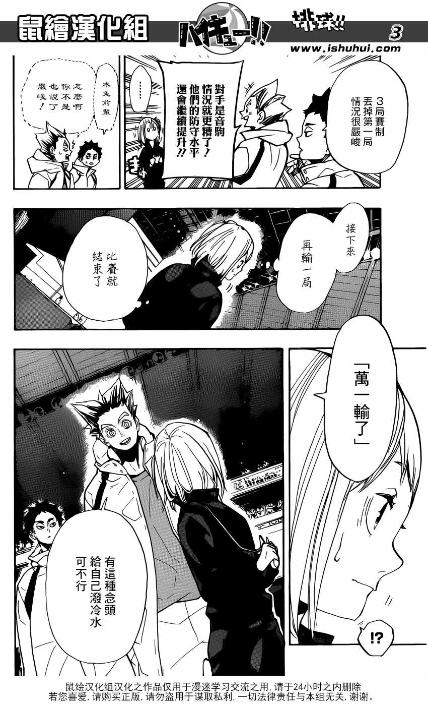 排球少年!!韩漫全集-第306话无删减无遮挡章节图片 