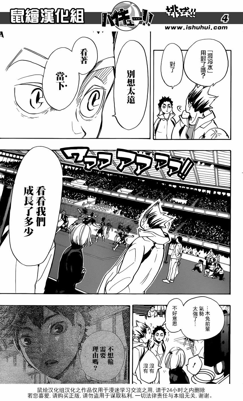 排球少年!!韩漫全集-第306话无删减无遮挡章节图片 
