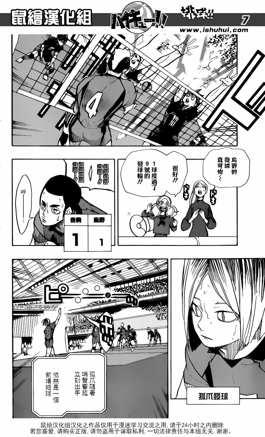 排球少年!!韩漫全集-第306话无删减无遮挡章节图片 