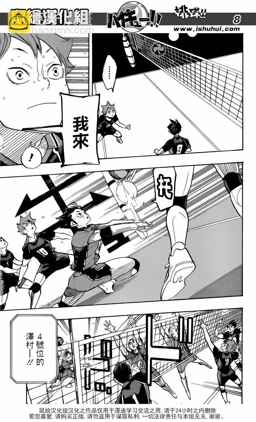 排球少年!!韩漫全集-第306话无删减无遮挡章节图片 
