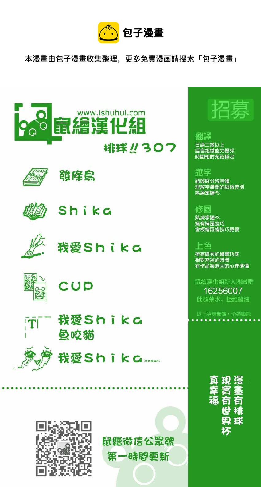 排球少年!!韩漫全集-第307话无删减无遮挡章节图片 
