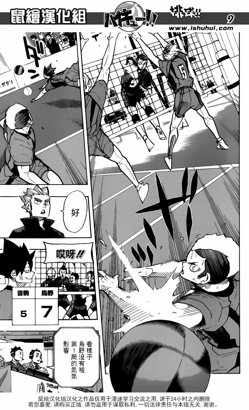 排球少年!!韩漫全集-第307话无删减无遮挡章节图片 