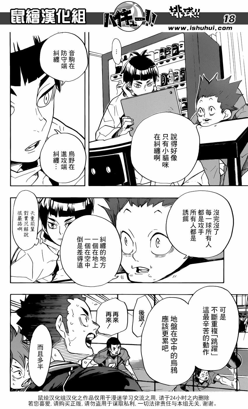 排球少年!!韩漫全集-第307话无删减无遮挡章节图片 