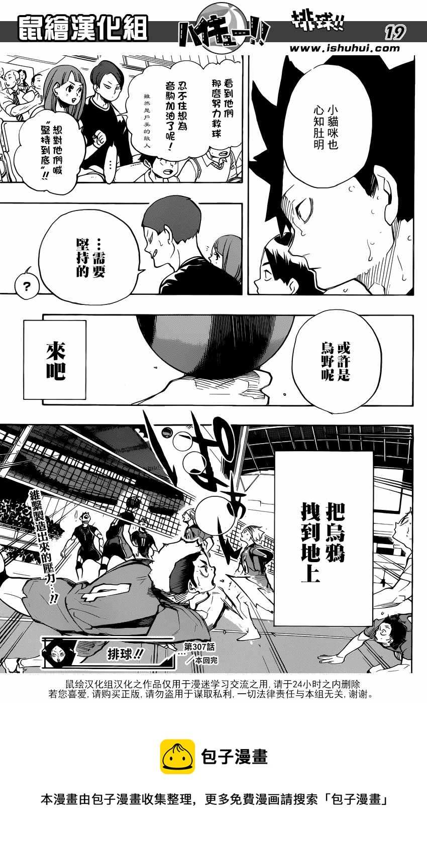 排球少年!!韩漫全集-第307话无删减无遮挡章节图片 