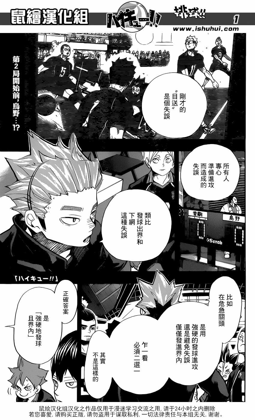 排球少年!!韩漫全集-第307话无删减无遮挡章节图片 