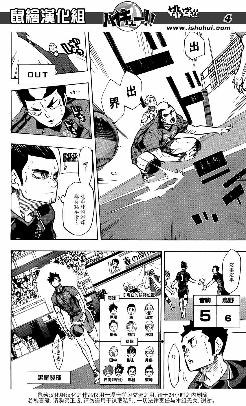 排球少年!!韩漫全集-第307话无删减无遮挡章节图片 