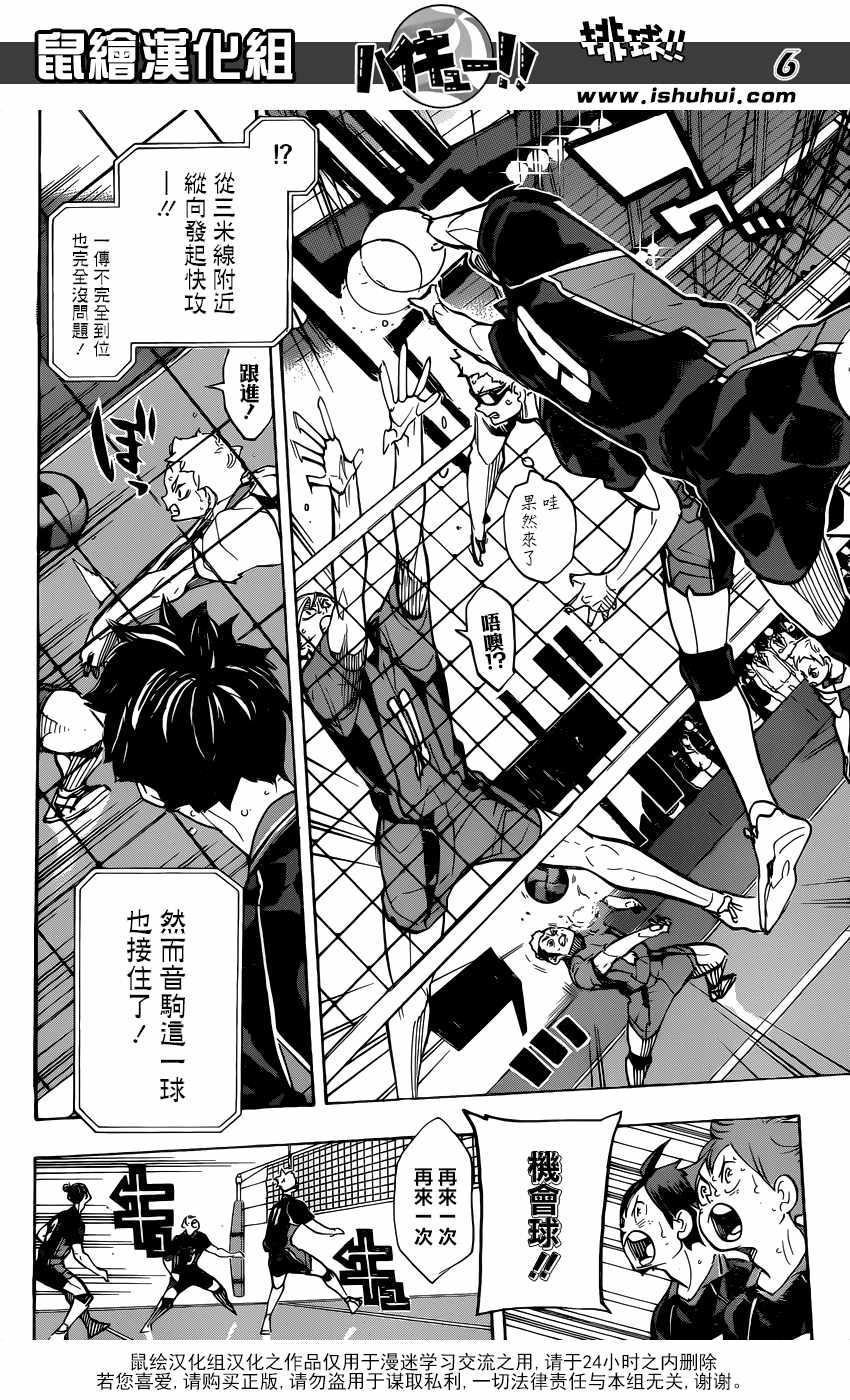 排球少年!!韩漫全集-第307话无删减无遮挡章节图片 