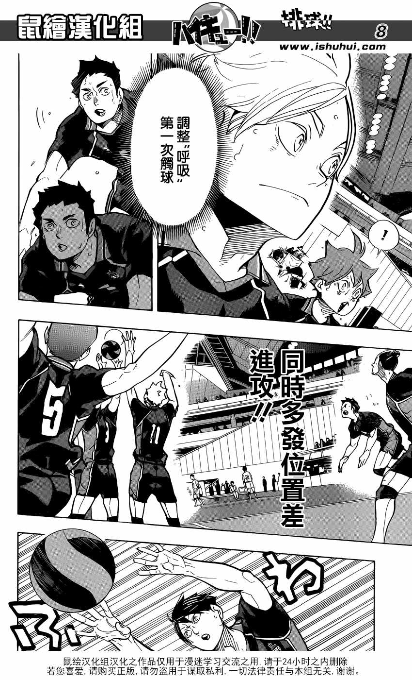 排球少年!!韩漫全集-第307话无删减无遮挡章节图片 