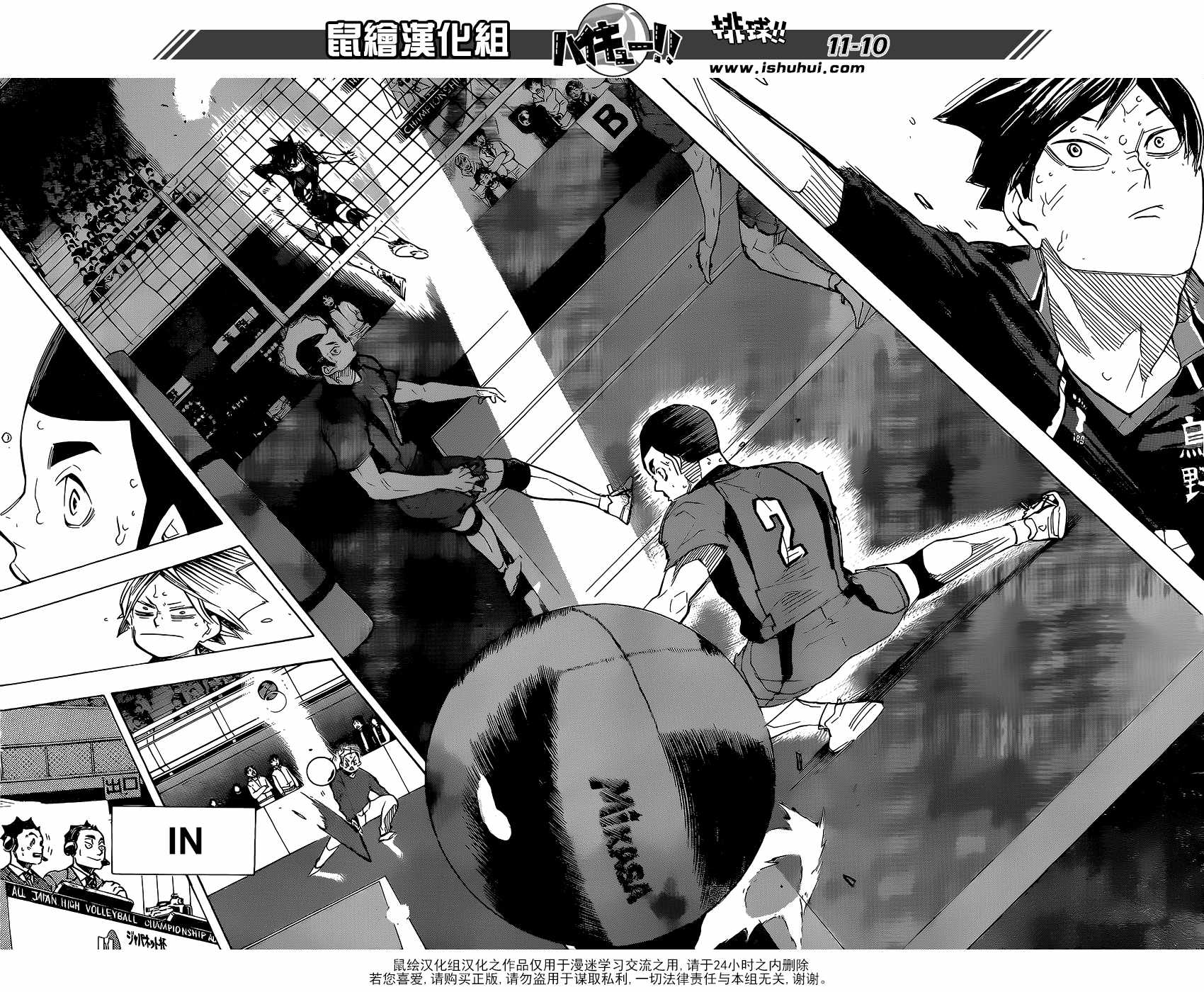 排球少年!!韩漫全集-第308话无删减无遮挡章节图片 
