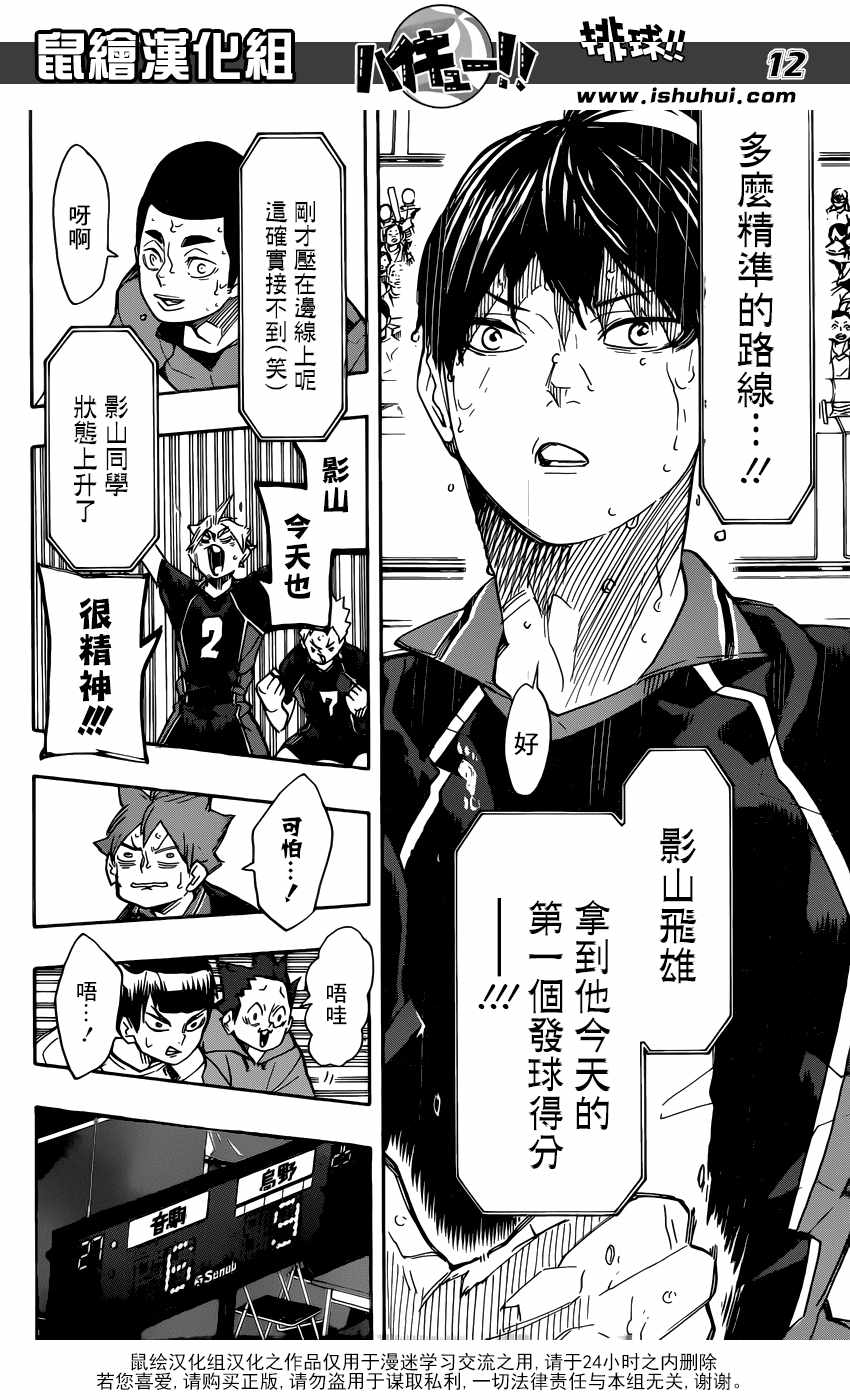 排球少年!!韩漫全集-第308话无删减无遮挡章节图片 