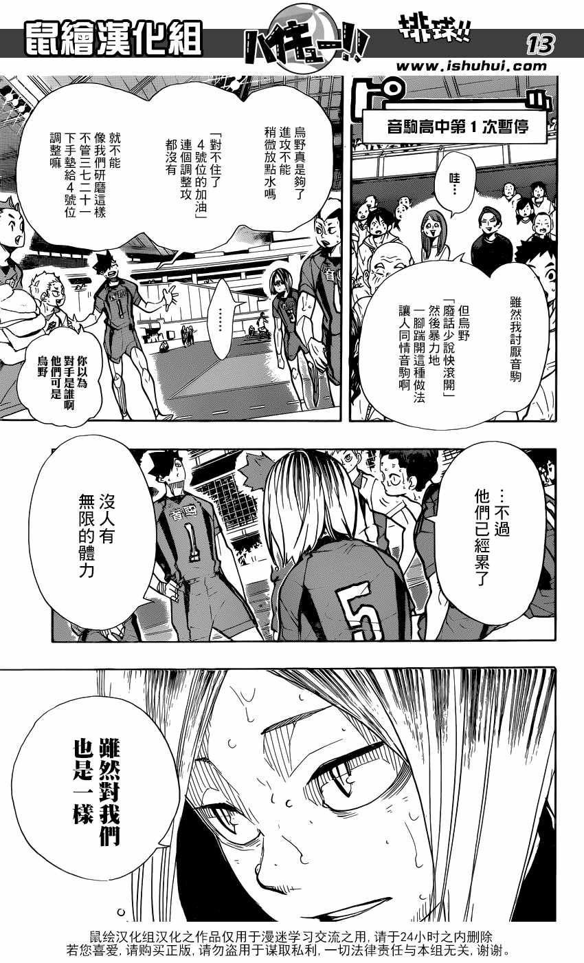 排球少年!!韩漫全集-第308话无删减无遮挡章节图片 