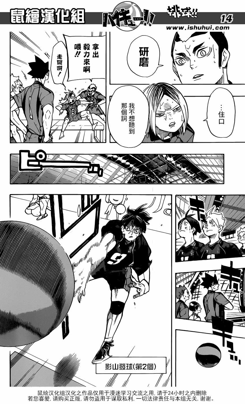排球少年!!韩漫全集-第308话无删减无遮挡章节图片 