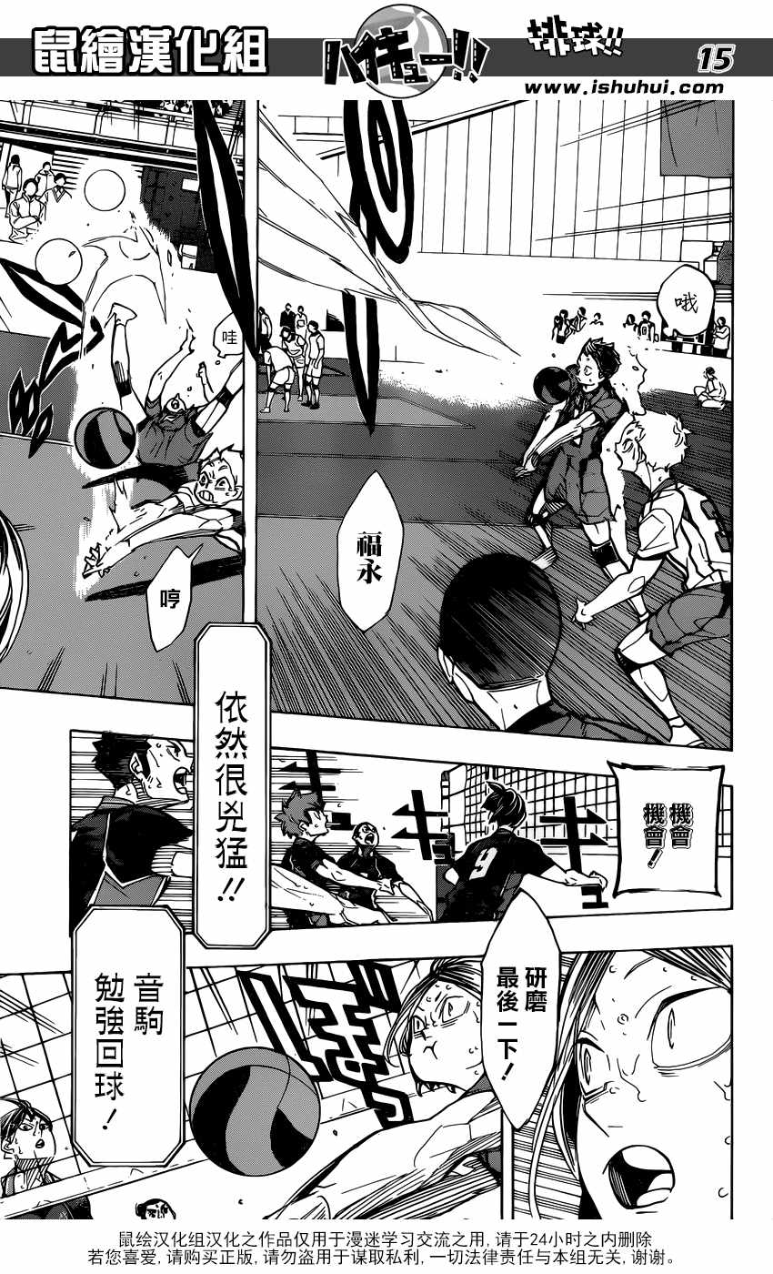 排球少年!!韩漫全集-第308话无删减无遮挡章节图片 