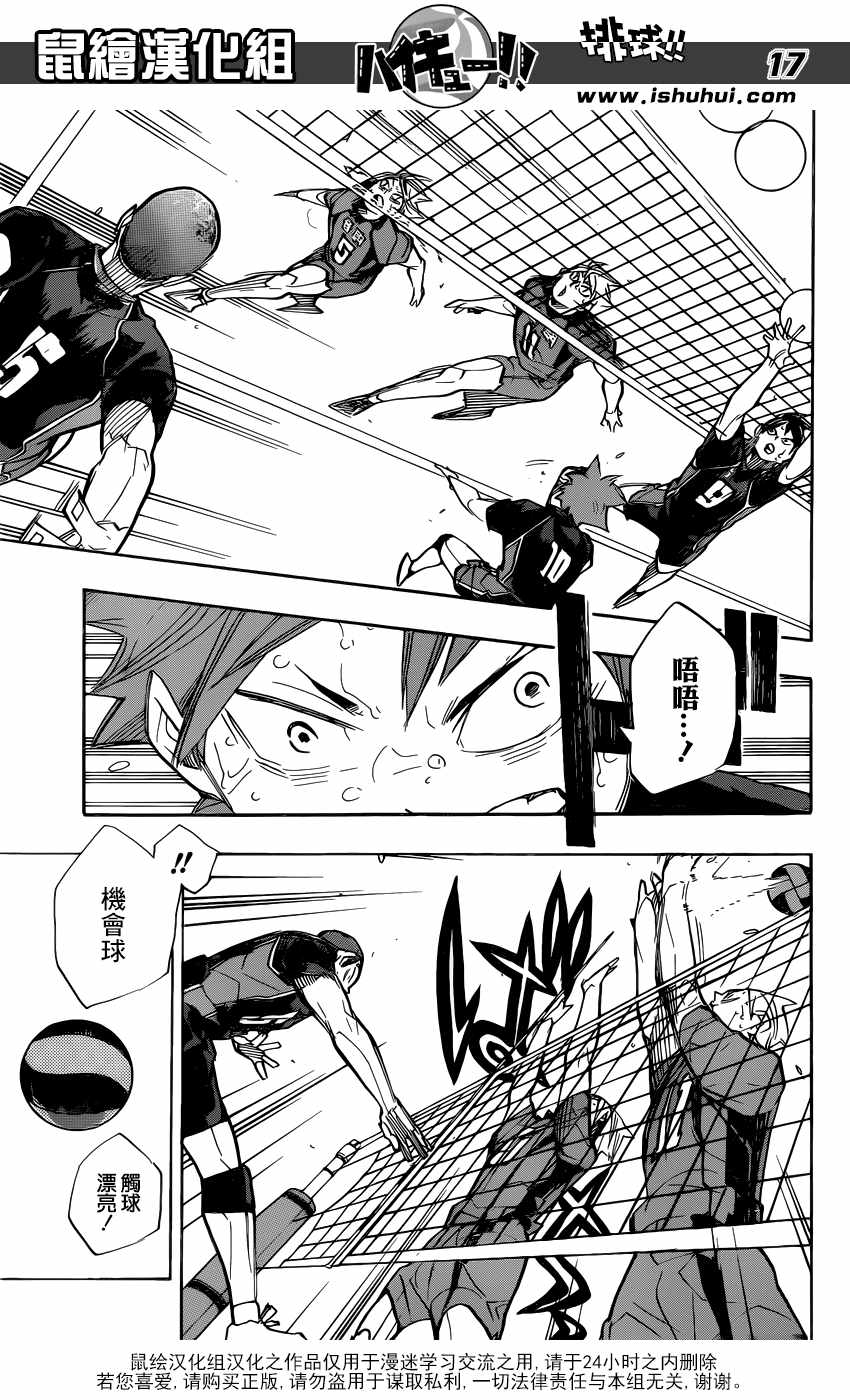 排球少年!!韩漫全集-第308话无删减无遮挡章节图片 