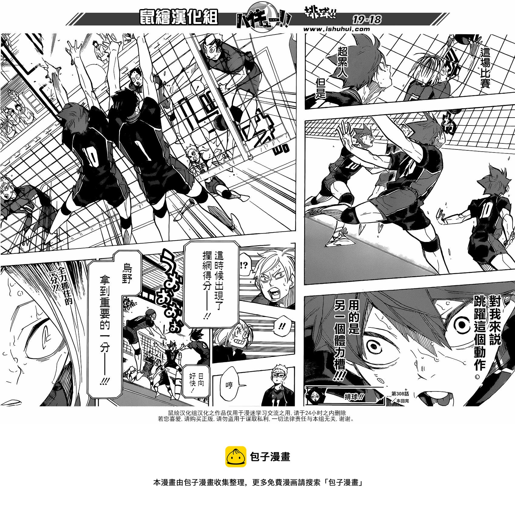 排球少年!!韩漫全集-第308话无删减无遮挡章节图片 
