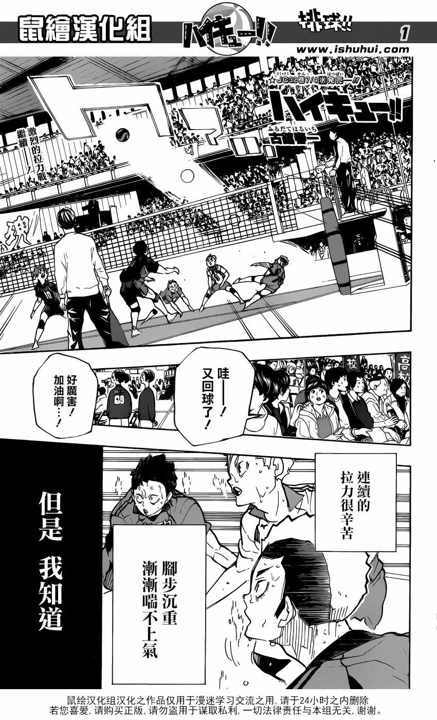 排球少年!!韩漫全集-第308话无删减无遮挡章节图片 