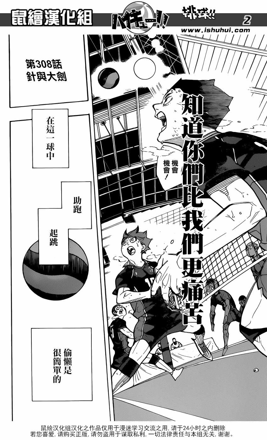 排球少年!!韩漫全集-第308话无删减无遮挡章节图片 