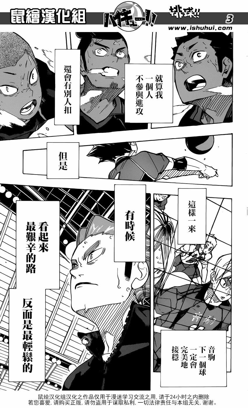 排球少年!!韩漫全集-第308话无删减无遮挡章节图片 