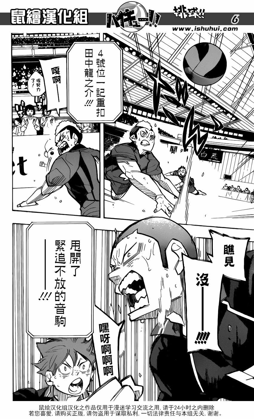 排球少年!!韩漫全集-第308话无删减无遮挡章节图片 