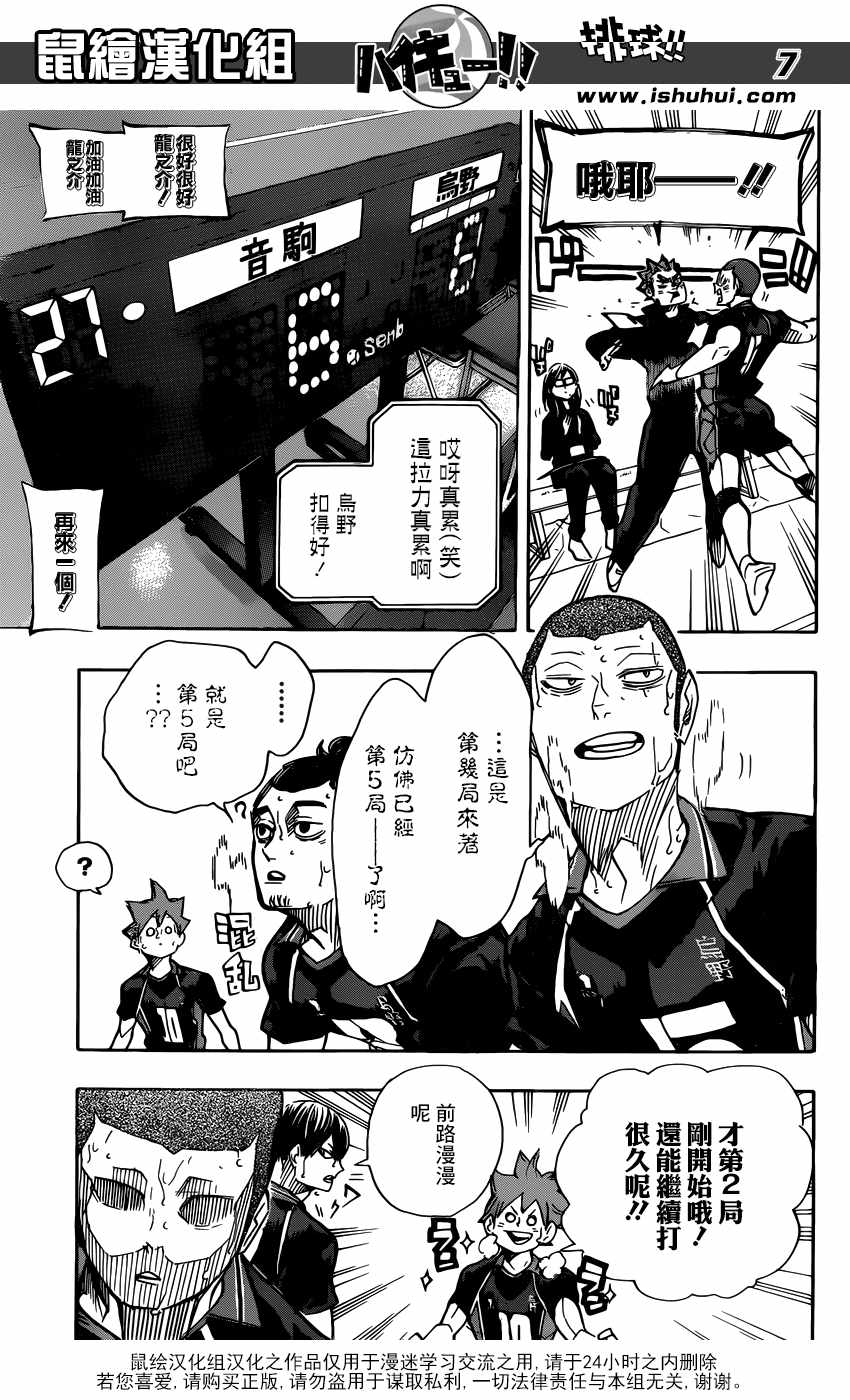 排球少年!!韩漫全集-第308话无删减无遮挡章节图片 