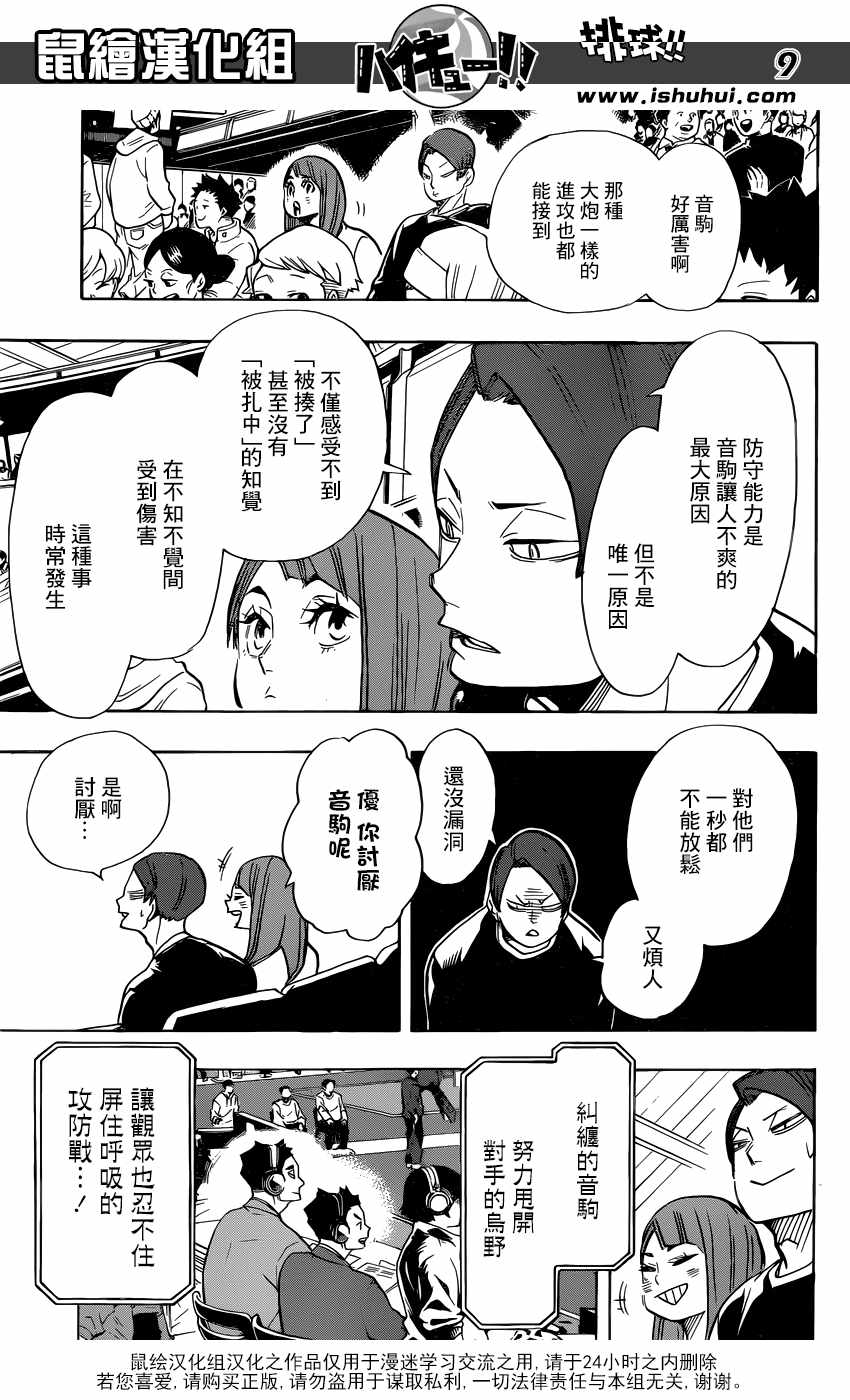 排球少年!!韩漫全集-第308话无删减无遮挡章节图片 