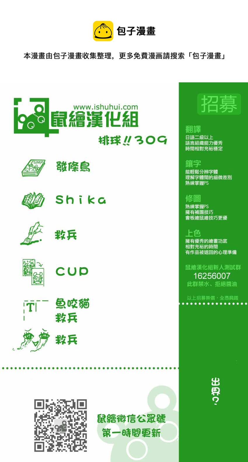 排球少年!!韩漫全集-第309话无删减无遮挡章节图片 