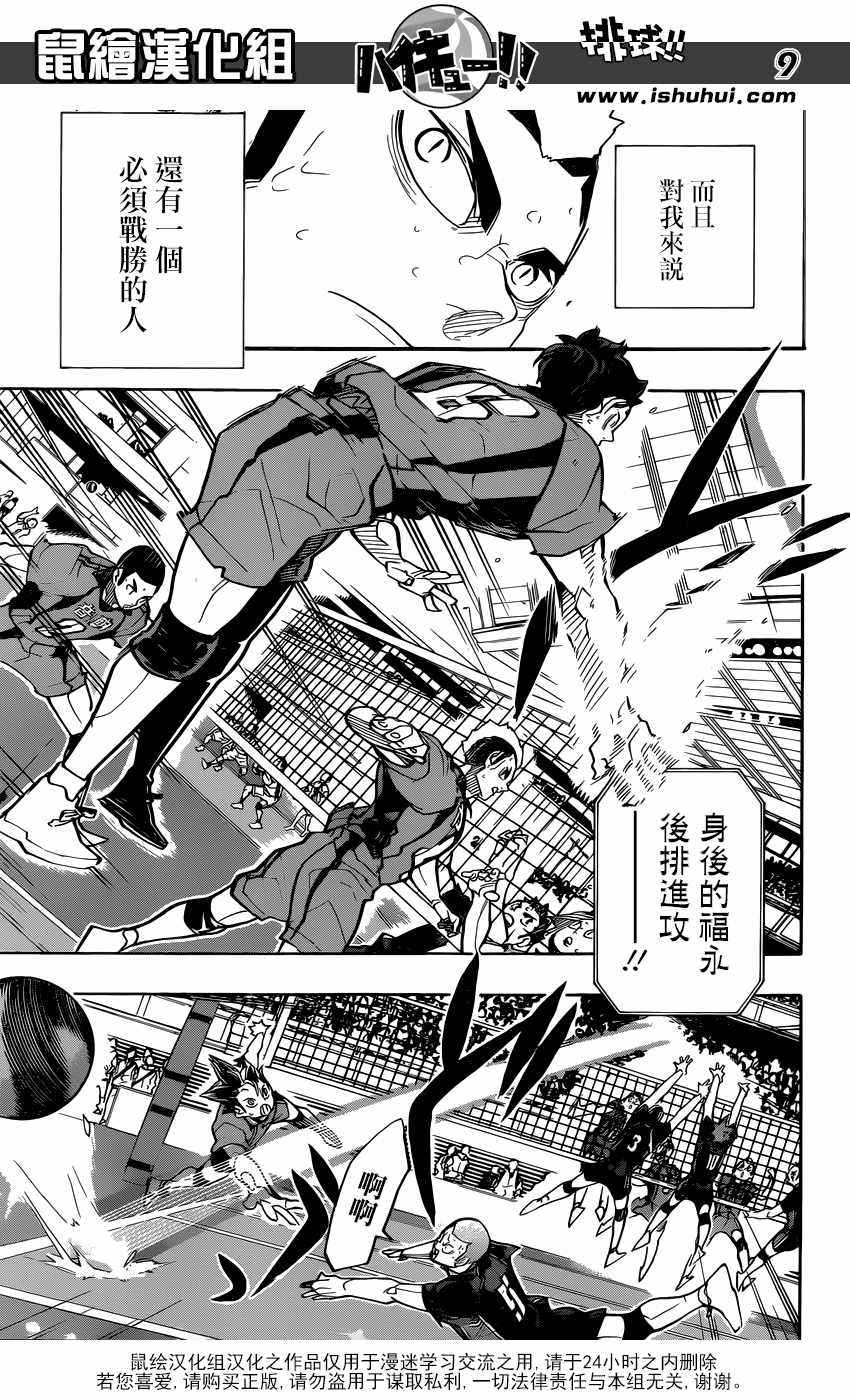 排球少年!!韩漫全集-第309话无删减无遮挡章节图片 
