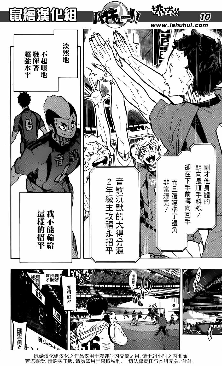 排球少年!!韩漫全集-第309话无删减无遮挡章节图片 